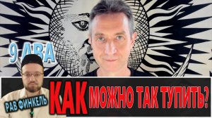 Рав пытался доказать существование Бога. Получилось? (25.07.26)