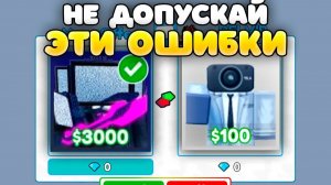 ✨7 ОШИБОК НУБОВ В Toilet Tower Defense | РОБЛОКС ТУАЛЕТ ТОВЕР ДЕФЕНС