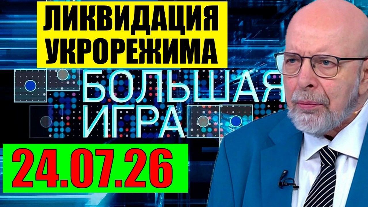 Большая Игра / Всё начинается смотреть онлайн