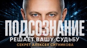 Что незаметно убивает вас каждый день? | Алексей Ситников