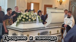 В Санкт-Петербурге прошла панихида и прощание с кулинарным ведущим Максимом Сырниковым. 25.07.2026
