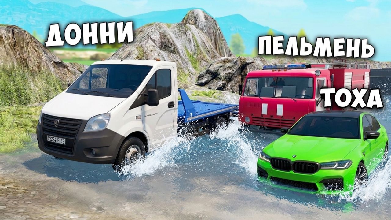 КАКАЯ МАШИНА СМОЖЕТ ПРОЕХАТЬ ЧЕРЕЗ ГЛУБОКУЮ ЯМУ С ВОДОВ в BEAMNG DRIVE смотреть онлайн