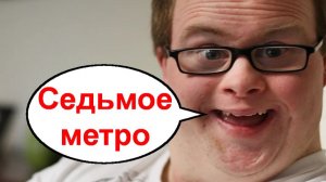 Седьмое метро _ Мошенники звонят по телефону