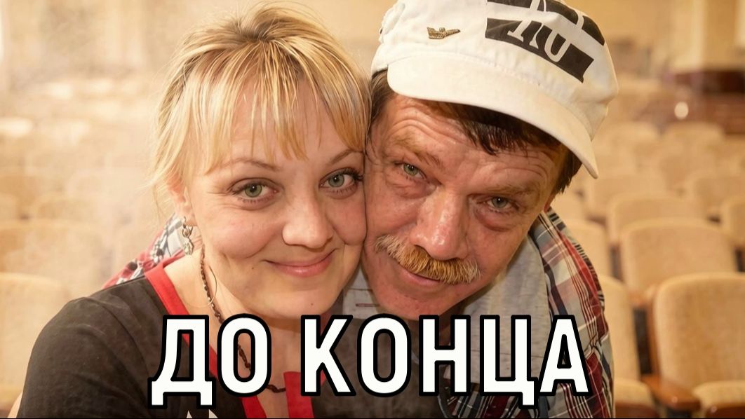 Такое нельзя сыграть. Юрий Лопарёв перед уходом из жизни похоронил жену и сына смотреть онлайн
