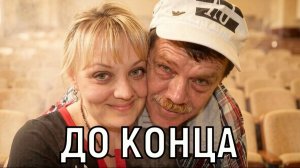 Такое нельзя сыграть. Юрий Лопарёв перед уходом из жизни похоронил жену и сына