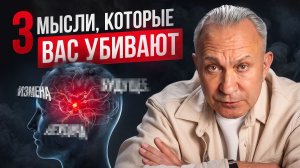 Вы даже не замечаете, как ЭТИ мысли отравляют вам жизнь! Как перестать накручивать себя?