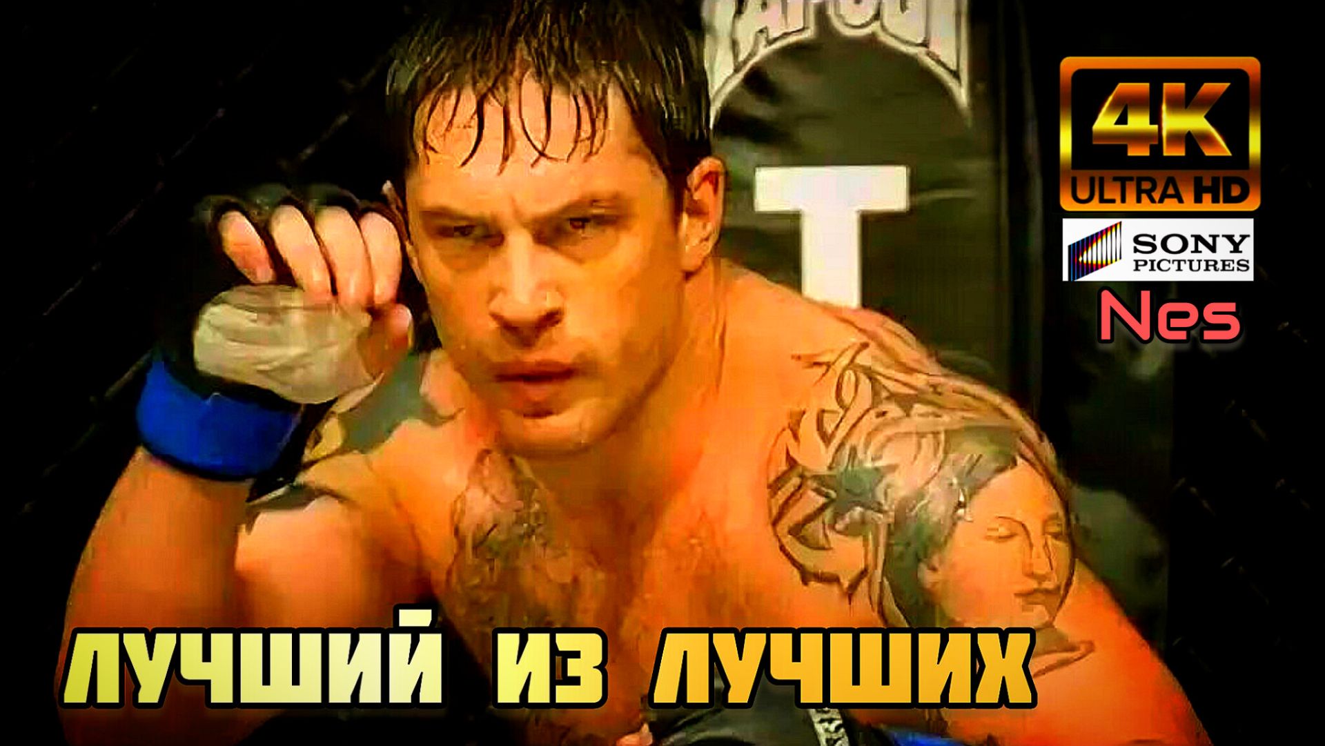 ЛУЧШИЙ ИЗ ЛУЧШИХ # КИКБОКСИНГ БОЕВИК( 2026) смотреть онлайн