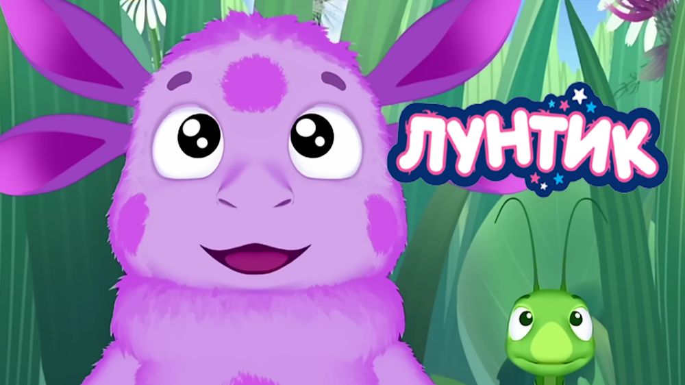 Лунтик и его Друзья | Лунтик - Хочу все знать | Лунтик Мультфильм для детей игра смотреть смотреть онлайн