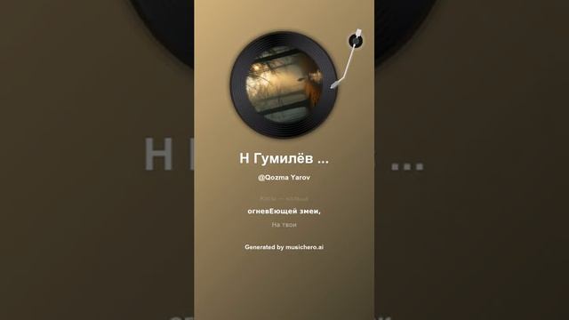 Н Гумилёв лес 8 смотреть онлайн
