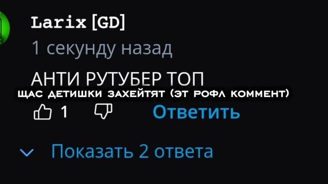 Эыээыэуэуэ я за анти рутубера смотреть онлайн