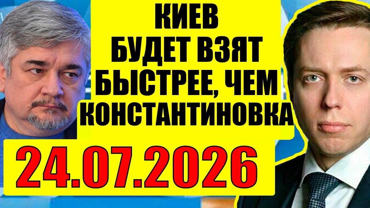 Клинцевич / Про Украину смотреть онлайн