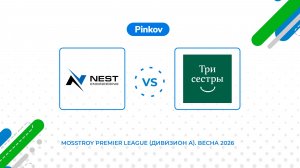 NEST engineering - Кли­ника «Три сес­тры» | Серебряный кубок | ФИНАЛ | Mosstroy Premier League