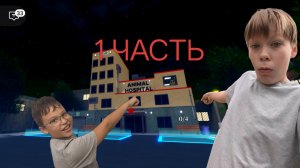 СТРАШНАЯ АНОМАЛЬНАЯ БОЛЬНИЦА В 3:00 НОЧИ(ч.1)