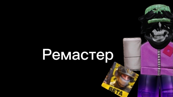 Пробую ремастер смотреть онлайн