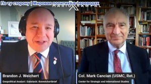 Марио Навфал - Марк Кансиан: РОССИЯ И КИТАЙ ПОДДЕРЖИВАЮТ ИРАН