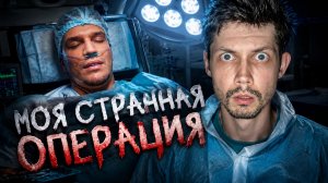 КОТ СМОТРИТ Что я сказал под Наркозом после Операции | GhostBuster | Париж Влог #14 | РЕАКЦИЯ