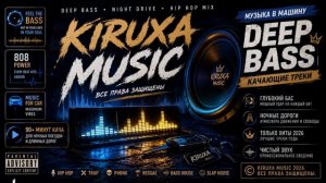 Музыка в Машину BASS MODE 2026  Deep Bass x Heavy 808  Night Drive Самые Лучшие Новинки в Машину