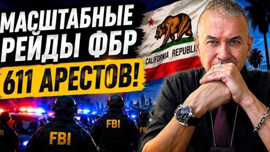 Федералы провели крупнейшие рейды: 611 арестов и десятки спасенных жертв... смотреть онлайн