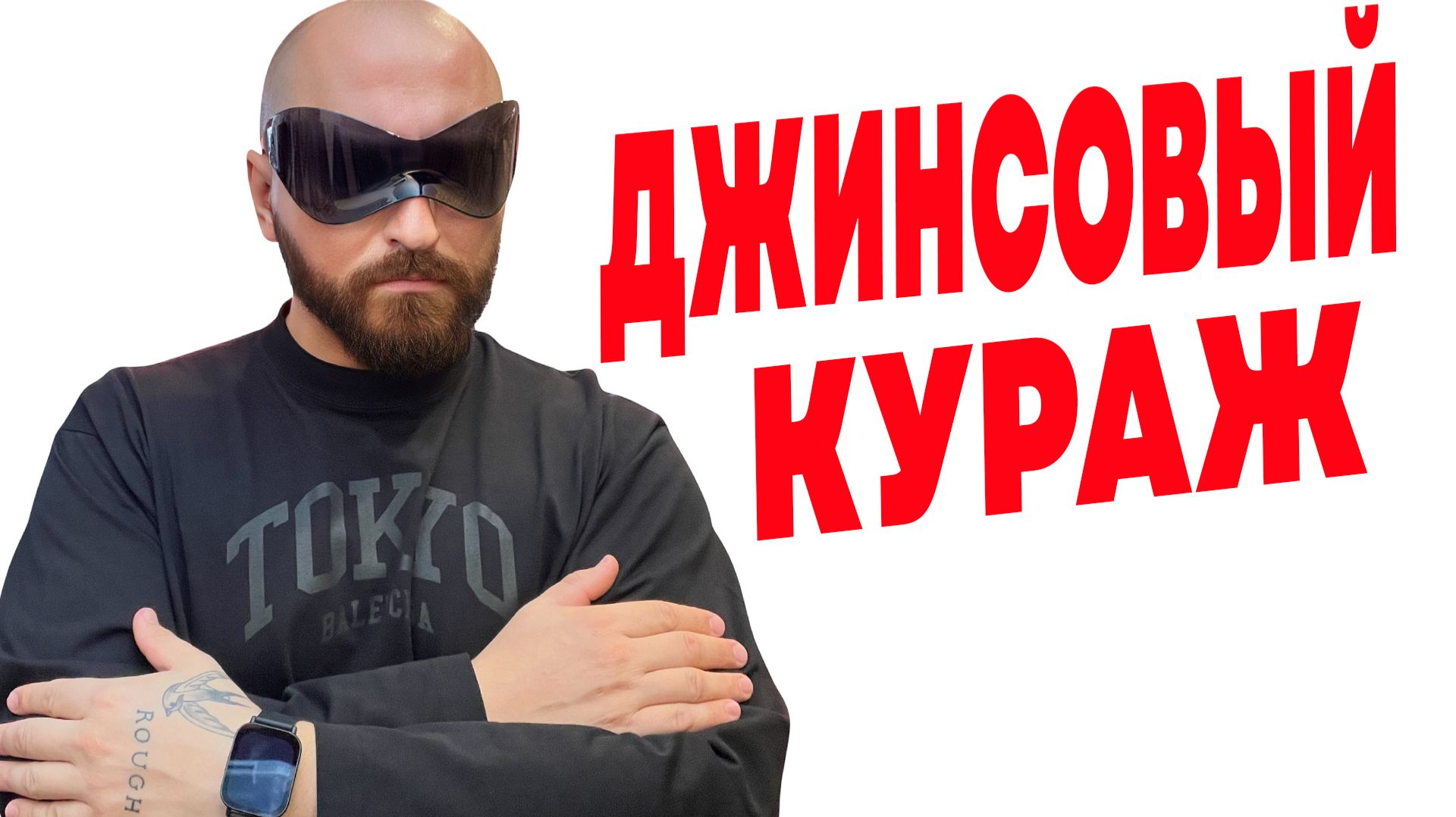 Женские джинсы с 56 по 66 размер. Plus Size феерия с Вовой Люкс!