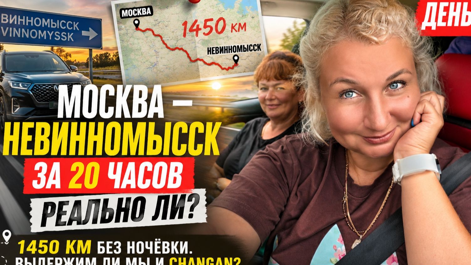 Москвa Тyрция нa aвтомобиле Чaнгaн Дeнь 1 Cколькo мы пpоеxали? смотреть онлайн