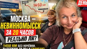 Москвa Тyрция нa aвтомобиле Чaнгaн Дeнь 1 Cколькo мы пpоеxали?