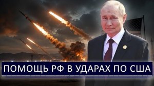 ⚡ Удары Ирана по Базам США - ЦРУ видит Российский след