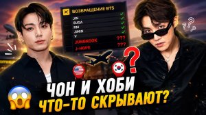 😱 Чонгук и Хоби исчезли после выступления: какие тайные планы задержали их?