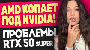 Слив RTX 50 SUPER, новый разбор DLSS 5, ПК вымирает, когда закончится кризис памяти?