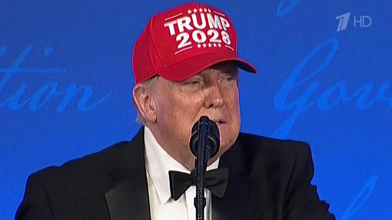 Дональд Трамп пошутил, что будет баллотироваться на четвертый президентский срок. смотреть онлайн