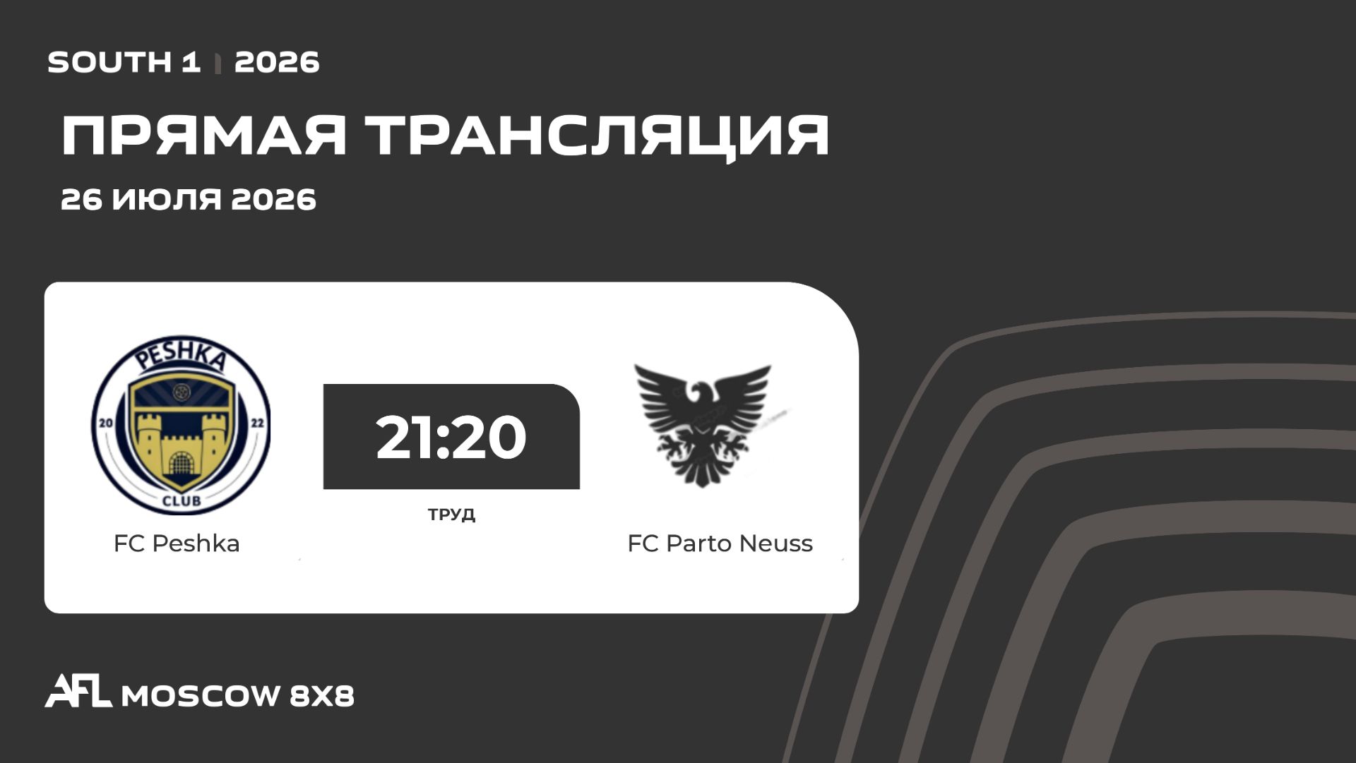 AFL26. South 1. Day 11. FC Peshka - FC Parto Neuss смотреть онлайн