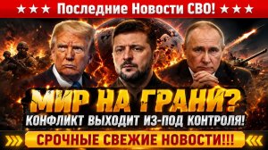 Новости СВО на 25 Июля - Мировое противостояние: Украина и Иран на грани?! Последние СВО новости!