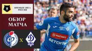 Факел - Динамо Махачкала обзор матча