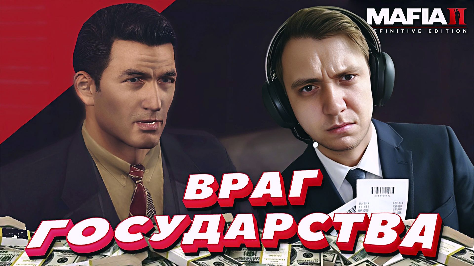 ВРАГ ГОСУДАРСТВА | Mafia II: Definitive Edition