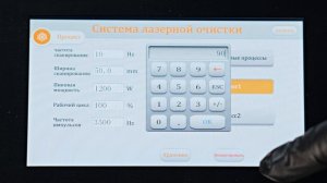 Обучение по эксплуатации аппарата лазерной сварки 4в1 SUP28T  /  Режим лазерной очистки