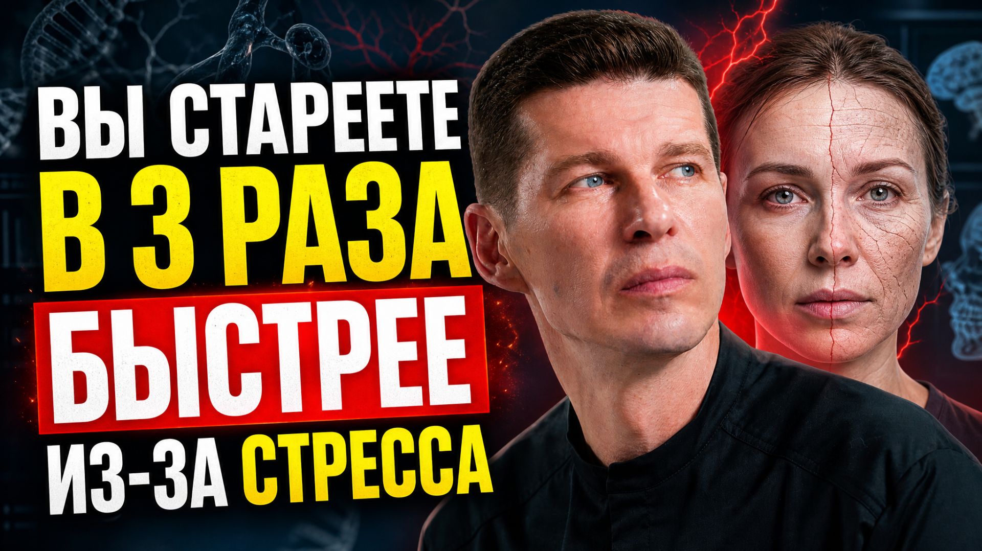 Вы СТАРЕЕТЕ БЫСТРЕЕ из-за стресса! Как кортизол разрушает ваше лицо и что делать смотреть онлайн