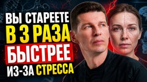 Вы СТАРЕЕТЕ БЫСТРЕЕ из-за стресса! Как кортизол разрушает ваше лицо и что делать