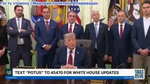 Президент Трамп сделал заявление об Американских ядерных инновациях