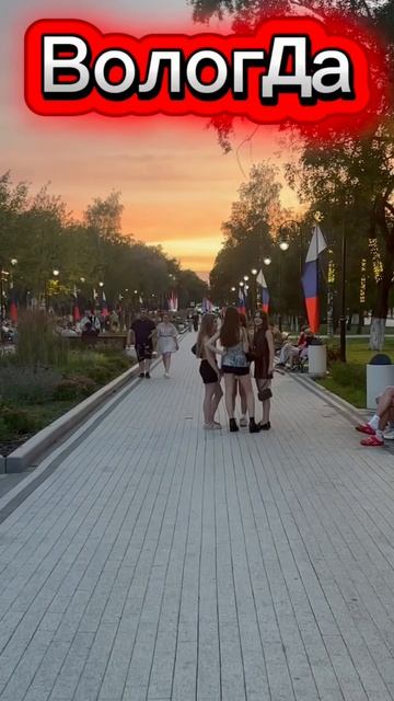 Вологда