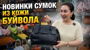 Плетеные сумки ручной работы и новинки из кожи буйвола | Richezza