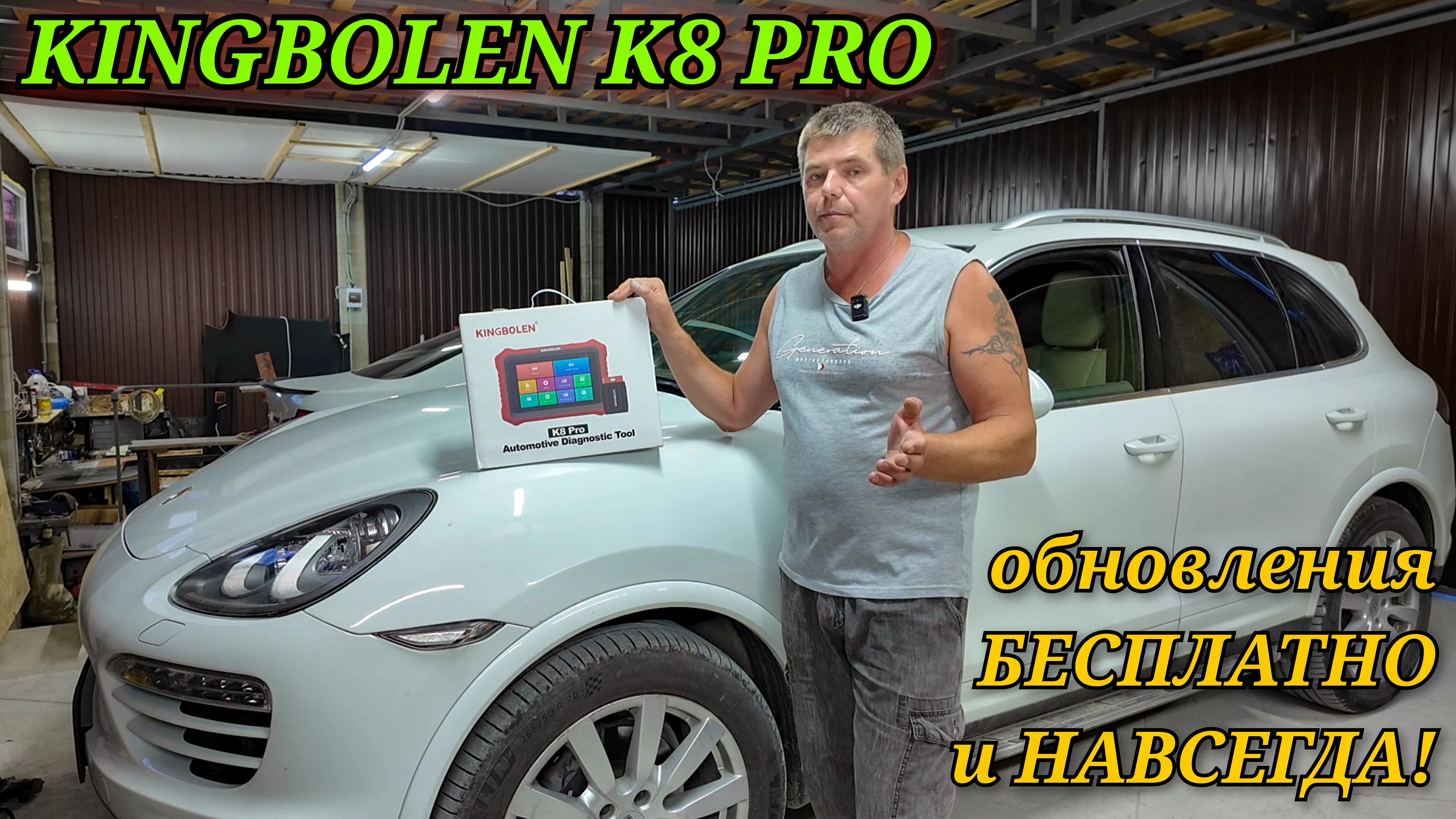 KINGBOLEN K8 Pro бюджетный сканер с функциями онлайн кодирования. Обновления БЕСПЛАТНЫЕ и НАВСЕГДА! смотреть онлайн