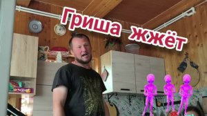 Гриша жжёт. Все жгут. Уборка территории.