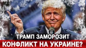 ‼️🇷🇺🇺🇦 «Заморозка» конфликта невозможна при нынешней позиции Киева, — Кремль