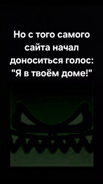 Страшная история 