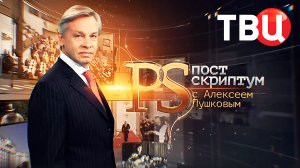 Путин на совещании в Кремле | Война с Ираном и фактор Нетаньяху / Постскриптум. 25.07.2026