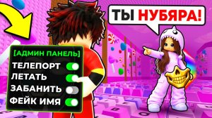 😱ЗАТРОЛЛИЛ ДЕВУШКУ АДМИН КОМАНДАМИ в +1 Keyboard Escape РОБЛОКС!