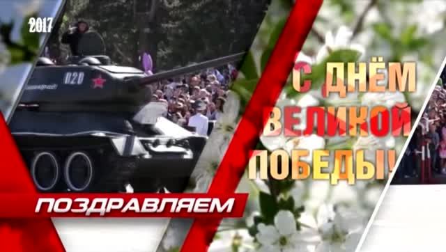 ДЕНЬ ПОБЕДЫ в Волгограде 2017. 2 часть