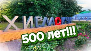 Хиславичи 500 лет🎉 Заехал на праздник🚲