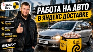 Яндекс Доставка в провинции. Вся правда