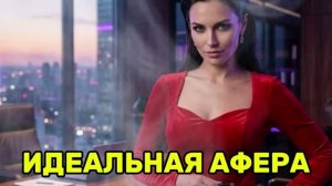 Идеальная жена оказалась АФЕРИСТКОЙ! Жена изменила|Измена жены|Поймал жену|история измен