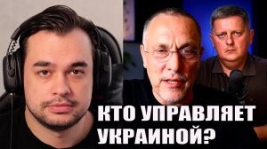 ШЕВЧЕНКО У ШЕЛЕСТА кто управляет Украиной?